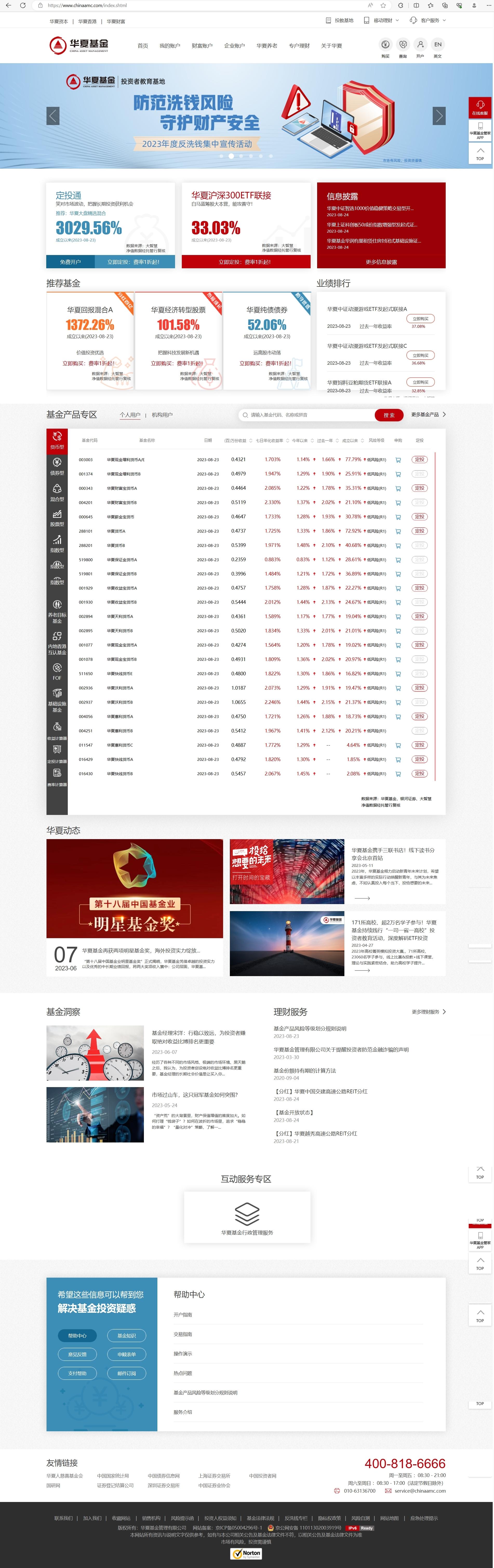 华夏基金官网